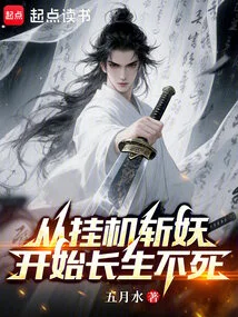 Begin Immortality by Hanging up and Slaying Demons