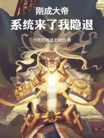 Just Became the Great Emperor: I Will Retire When the System Comes