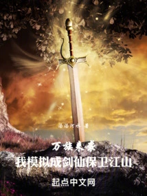 Thousands of Tribes Are Attacking, I Pretend to Be a Sword Fairy to Protect the Country