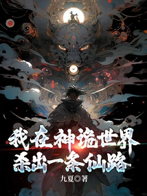 I'm Going to Make My Way Through the Mysterious World