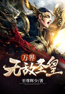 All Realms, the Invincible Holy Emperor!