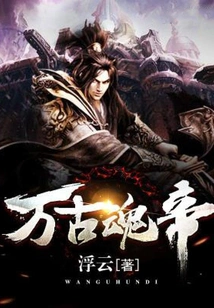 Eternal Soul Emperor