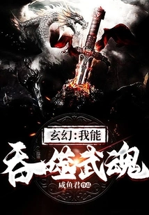 Fantasy: I Can Swallow Martial Souls