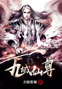 Nine Realms Immortal Lord