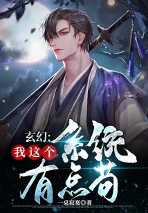 Fantasy: My System is a Bit Messy