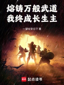 Forging All Kinds of Martial Arts, I Will Become the Lord of Life