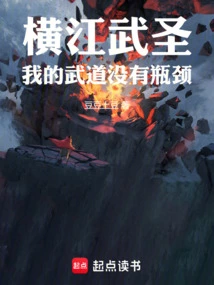 Hengjiang Martial Saint, My Martial Arts Has No Bottlenecks