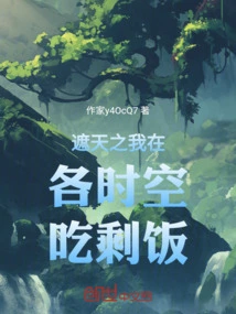 Covering the Sky, I Eat Leftovers in Various Time and Space