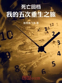 Death Return: My Five Journeys of Rebirth