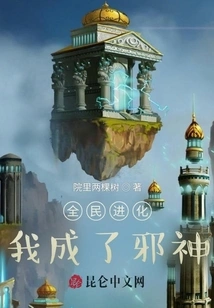 National Evolution: Husband, Are You the Evil God?