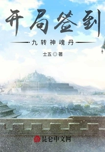 Sign in at the Beginning of the Nine-turn Divine Soul Pill