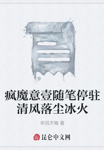 Crazy Devil Yi Yi's Essay Stops in the Breeze, Falling Dust, Ice and Fire