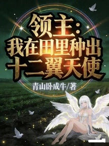 Lord: I Planted Twelve-winged Angels in the Field