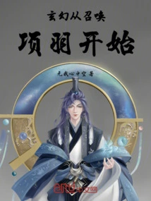 Fantasy Begins with Summoning Xiang Yu