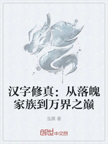 Chinese Character Cultivation: from a Poor Family to the Top of the World