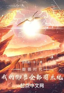 The Age of Beast Control: All My Beast Control Have Systems