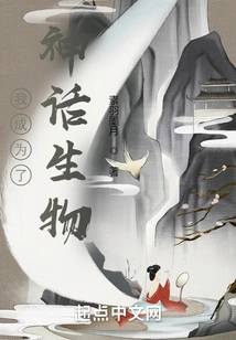 I Became a Mythical Creature