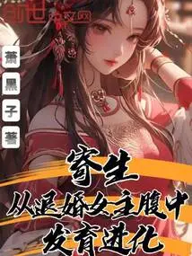 Parasitism: Development and Evolution from the Womb of the Divorced Heroine