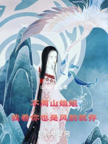 Sister Buzhoushan, I Think You Still Have Charm