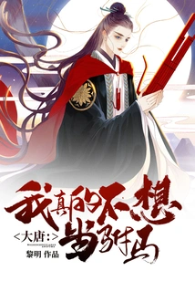 Datang: I Really Don't Want to Be the Consort