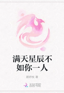 The Sky Full of Stars is Not as Good as You Alone