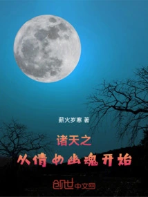 All Heavens Begins with a Chinese Ghost Story