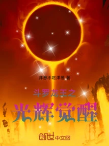 The Glorious Awakening of Douluo Dragon King