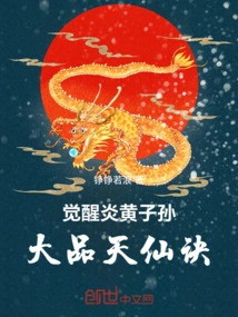 Awakening the Descendants of Yan and Huang, the Great Immortal Art