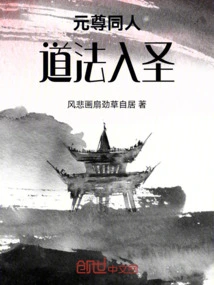 Fellow Yuan Zun: Taoism Becomes Holy