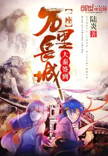 Da Qin Signed a Great Wall of China