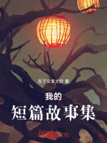 My Collection of Short Stories