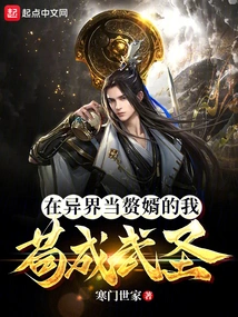 I Am a Son-in-law in Another World and Become a Martial Saint