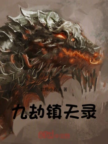 Record of Nine Tribulations in Heaven