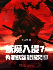 Demon Invasion? I Can Get Rewards by Slaying Demons!