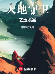 Yuxi Palace, the Guardian of Heaven and Earth