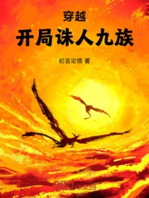 Time Travel, Start by Killing Nine Tribes