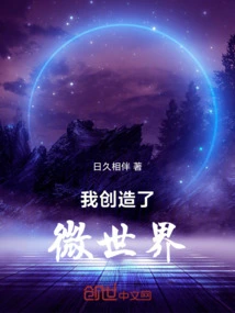 I Created a Micro World