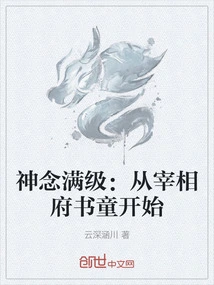 Maximum Divine Mind Level: Starting from the Book Boy in the Prime Minister's Mansion