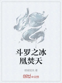 Douluo: Ice Phoenix Burning Sky