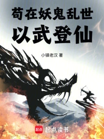 In the Troubled Times of Demons and Ghosts, Gou Ascended to Immortality with Martial Arts