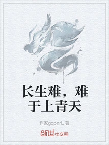 It's Hard to Live Forever, It's Hard to Reach the Sky