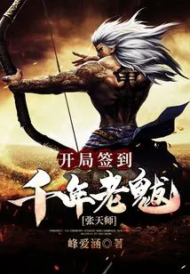 Zhang Tianshi: the Thousand-year-old Man Signed in at the Beginning