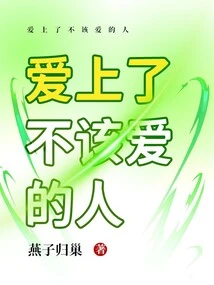 Falling in Love with Someone You Shouldn't Love