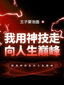 I Use My Magical Skills to Reach the Peak of Life