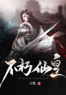 Immortal Immortal Emperor