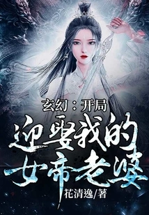 Fantasy: Marrying My Empress Wife at the Beginning