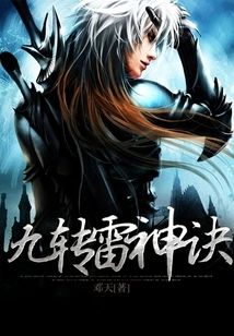 Nine Turns of Thunder God Technique