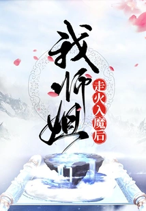 After My Senior Sister Went Crazy and Became Possessed