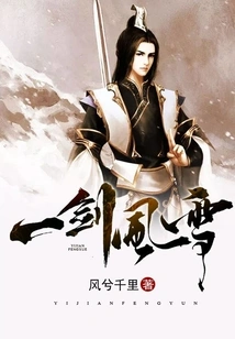 One Sword, Wind and Snow