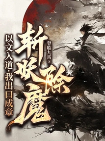 Entering the Tao with Words: I Speak in Accordance with the Rules and Kill Demons!